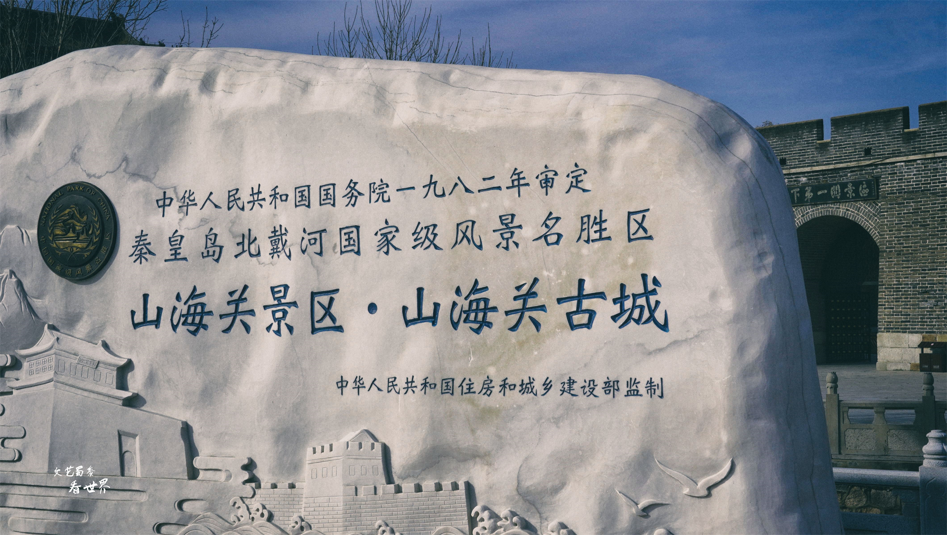 天下第一关是哪个关,山海关为什么叫天下第一关