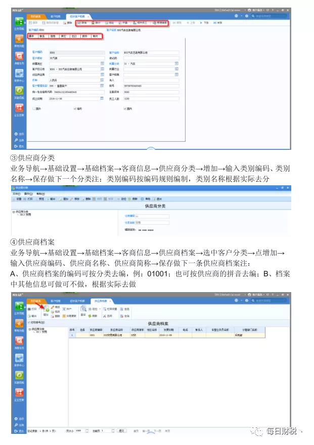 用友U8财务软件完整做账流程