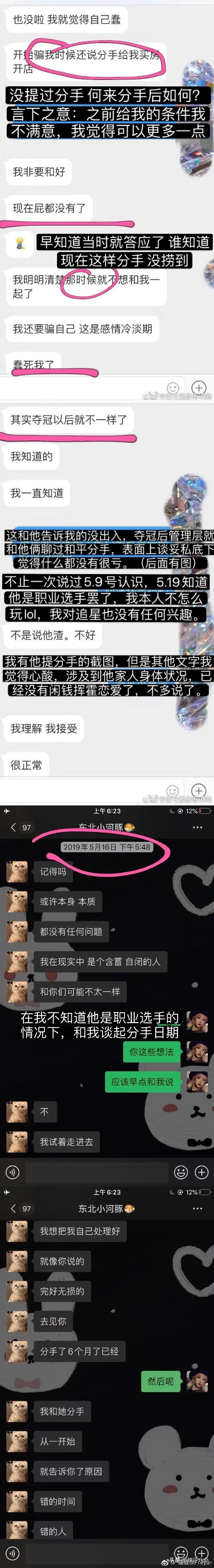 否则将葬送职业生涯(小网红为洗白放出证据与前任开撕，却反向证明自己才是第三者)