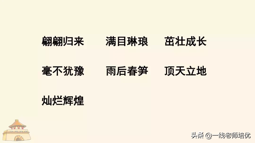 统编四年级上册24课《延安，我把你追寻》重点知识点+课件