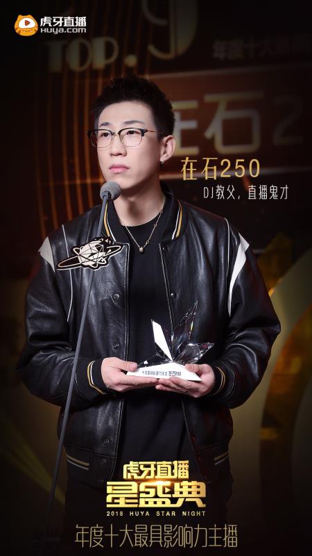 虎牙十大最具影响力主播：不求人领跑，韦神第5，Uzi没上榜