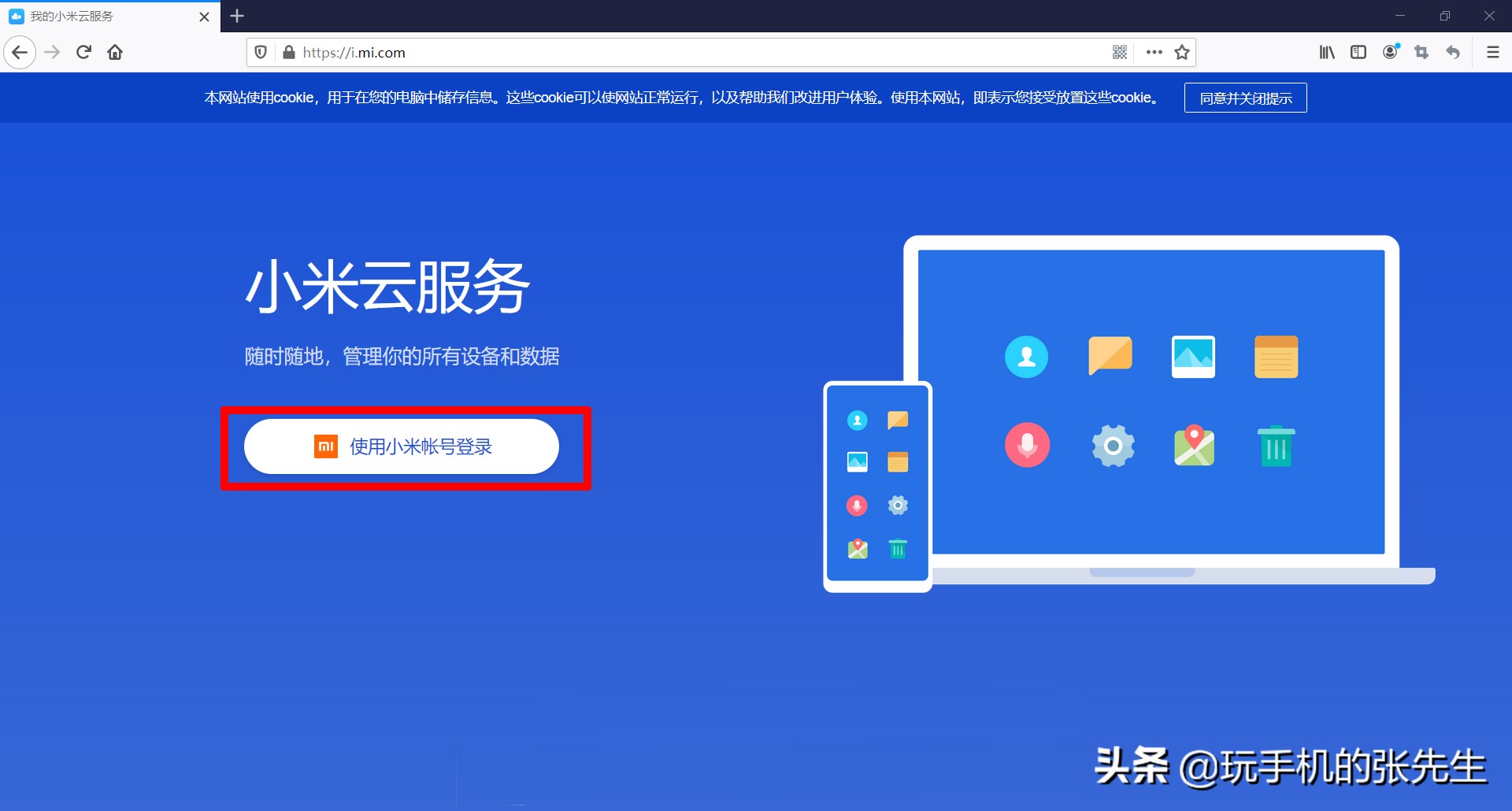 小米云服务登陆中心入口，小米云服务登录入口在哪里