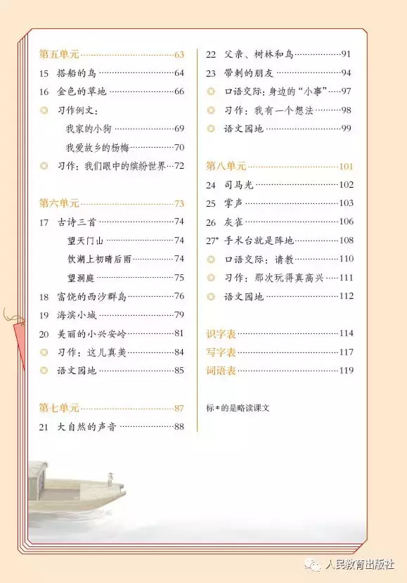 最新小学1~6年级《语文》秋季教材来了！（为孩子收藏）