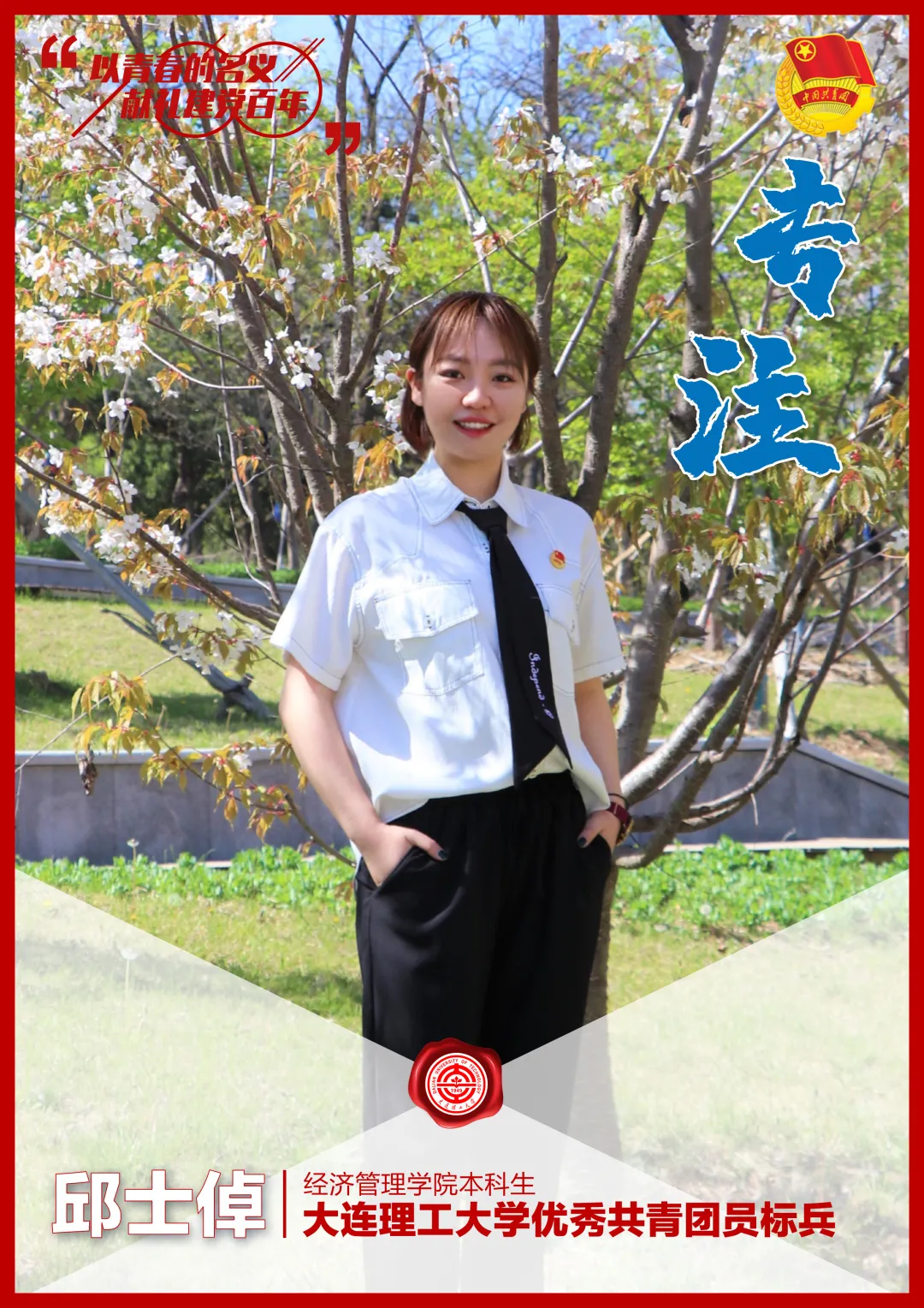 名单揭晓！大工青年们，向上