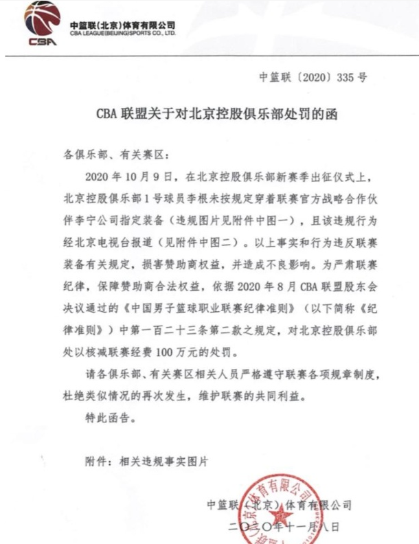 cba罚100万是为什么（CBA连开一百万罚单！隐藏着3大问题 姚明让CBA进步了吗？）