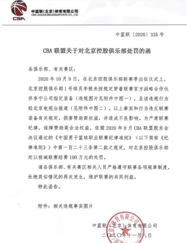 cba为什么处罚100万(CBA连开一百万罚单！隐藏着3大问题 姚明让CBA进步了吗？)