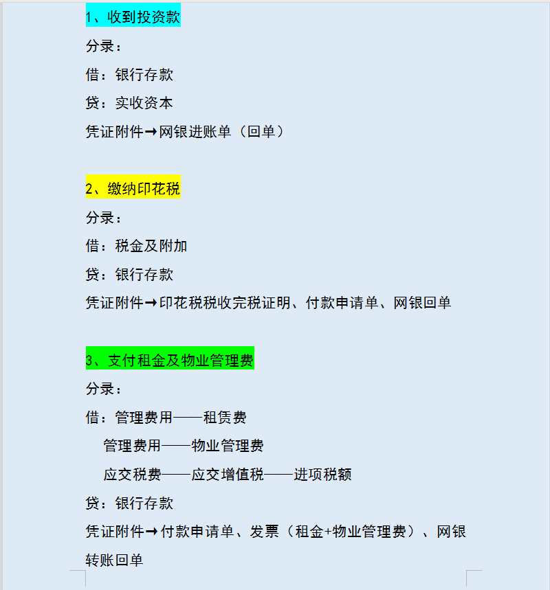 资深老会计总结：超全房地产实操账务处理，简单好记小白也能上手