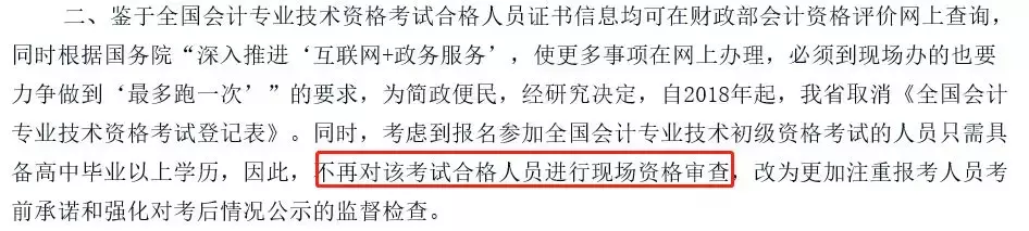 多地财政局宣布：取消考后审核？60分直接领取初级会计证书