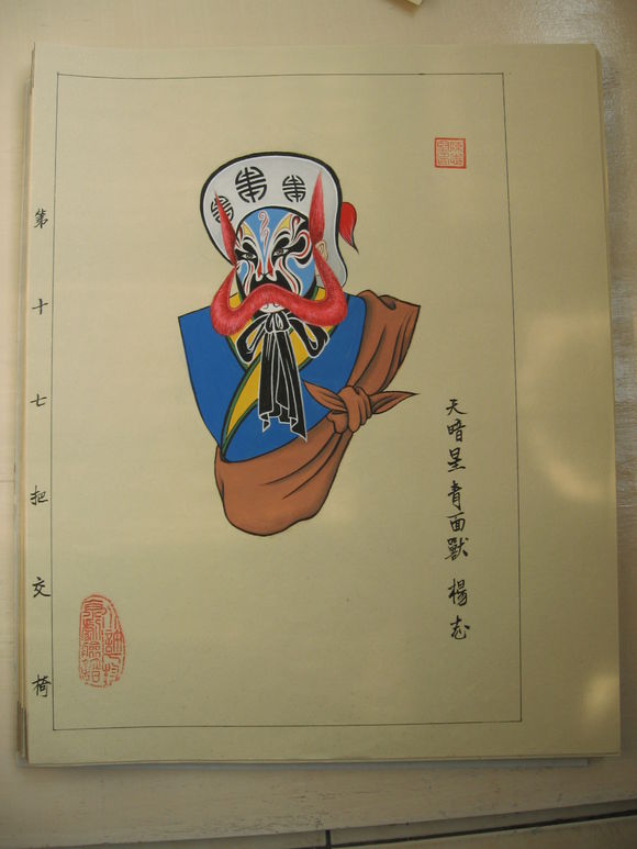 水浒人物京剧脸谱《一百单八将》之36天罡星｜陈志坚作品原稿欣赏