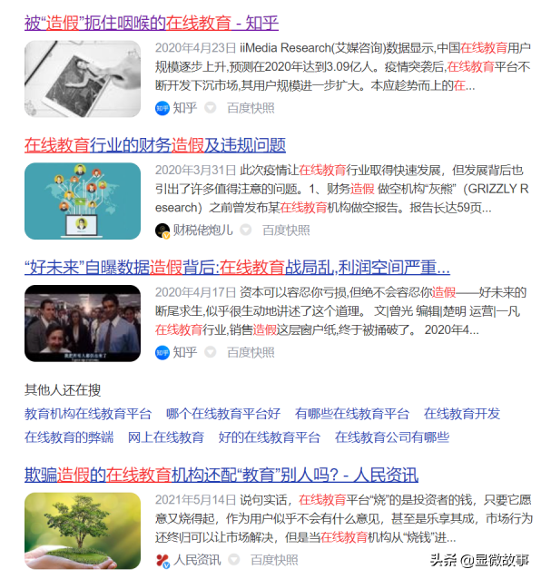 教育机构众生相：有钱就能加盟、会做PPT就能成名师、用钱买学位