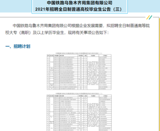 南宁铁路局招聘（这个铁饭碗面将向全国招聘）