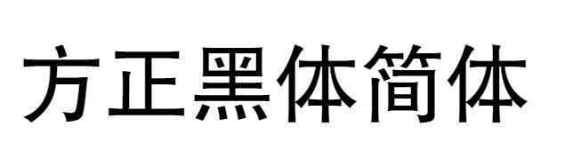 阿里20周年靠字体上热搜，再推荐20款字体免费用！附字体获取方式