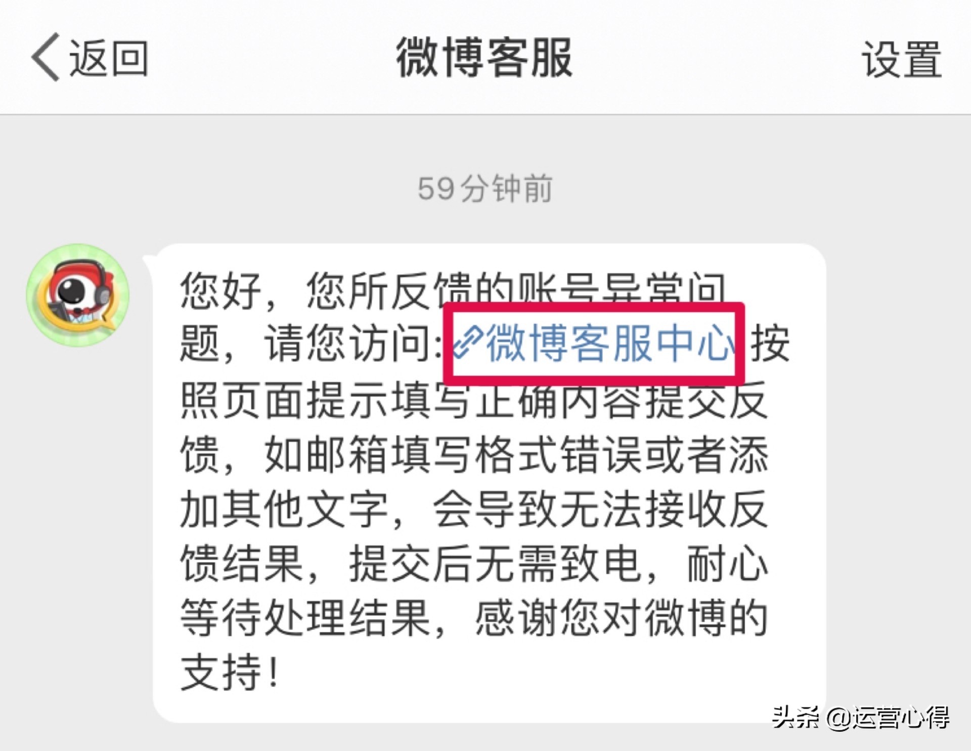 微博异常怎么申诉才成功（微博异常状态申诉一直没消息）-第12张图片-巴山号