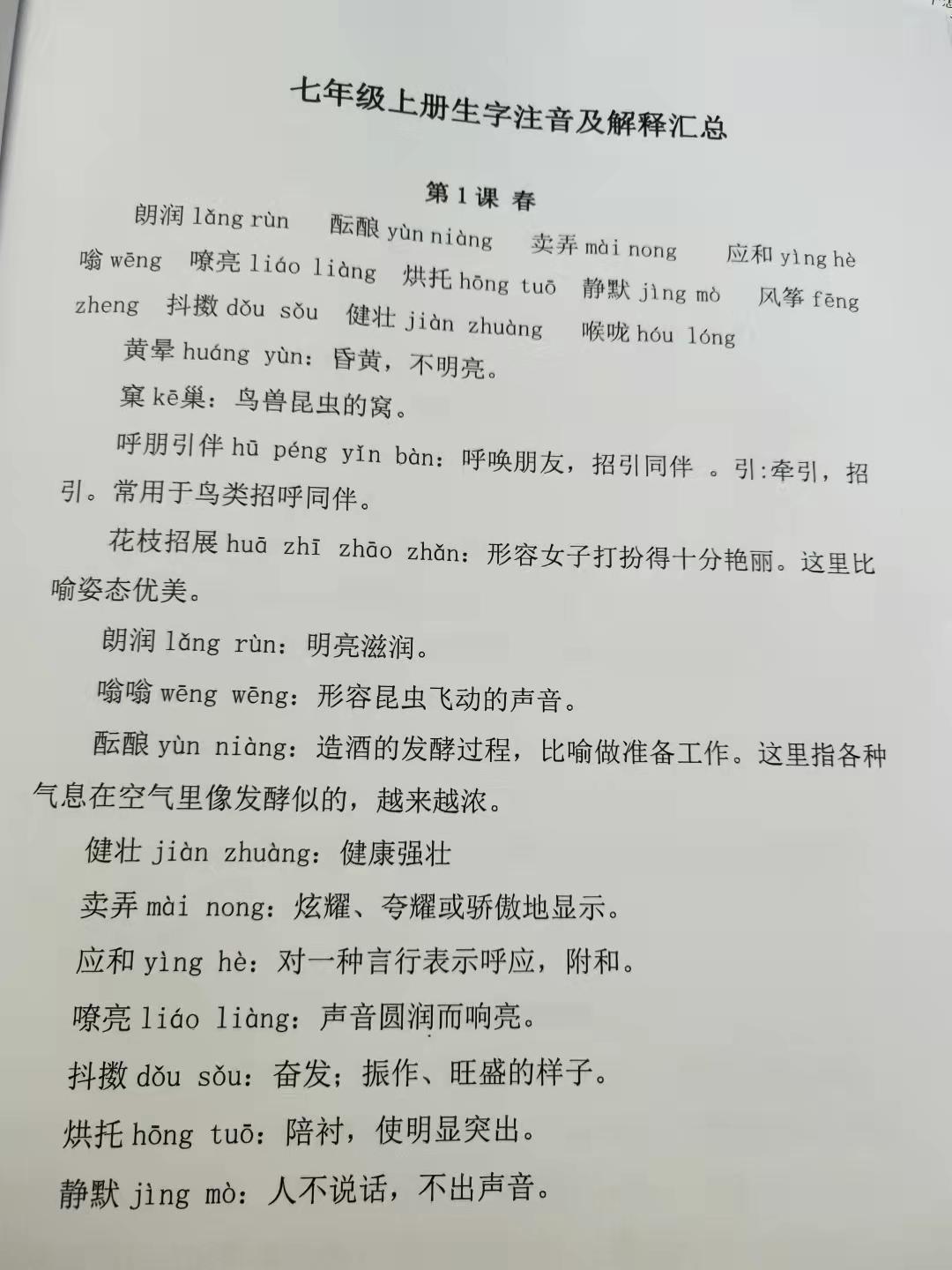 七年级语文上册课堂笔记：连续动词的巧妙运用
