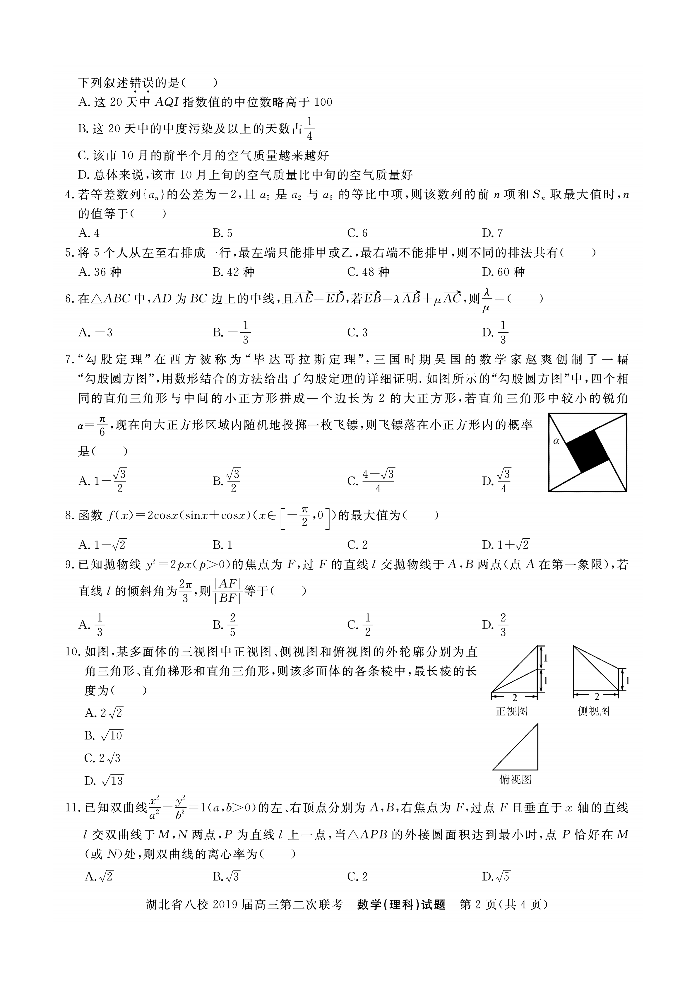 2020年高考黄冈中学、华师一附中等八校高三联考试题理科数学