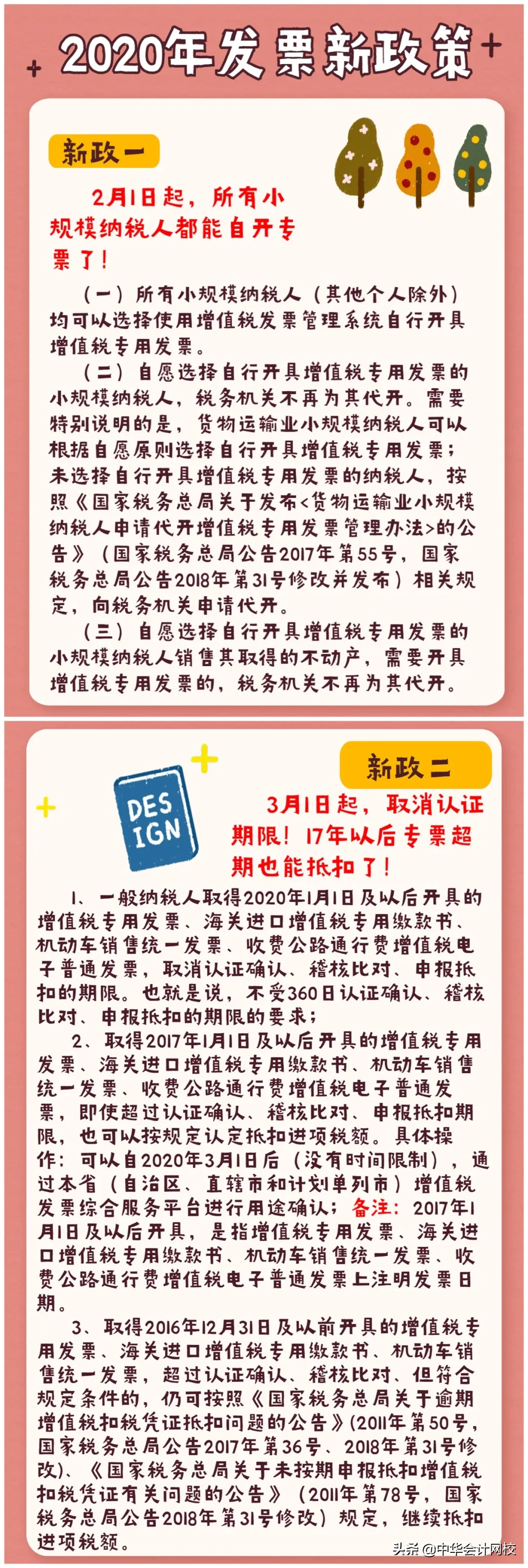 会计随身学（税务局刚发布）