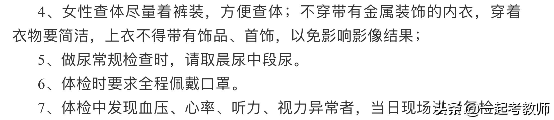 教师编上岗前的体检不容小视，原来还有这么多的门道，快来看