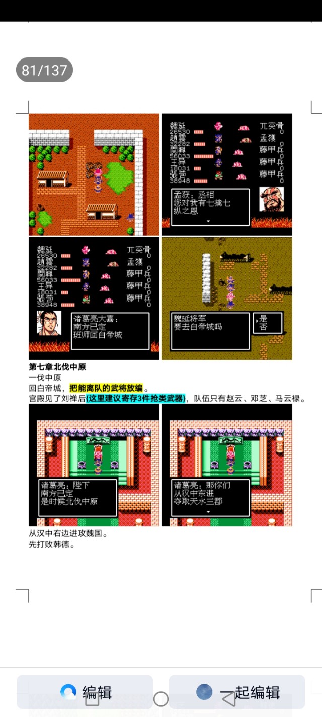 吞食天地蜀汉英雄传图文攻略