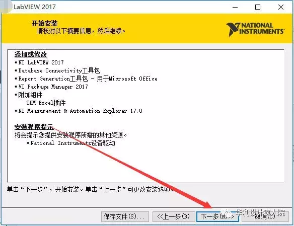 LabVIEW 2017（32/64位） 软件安装教程