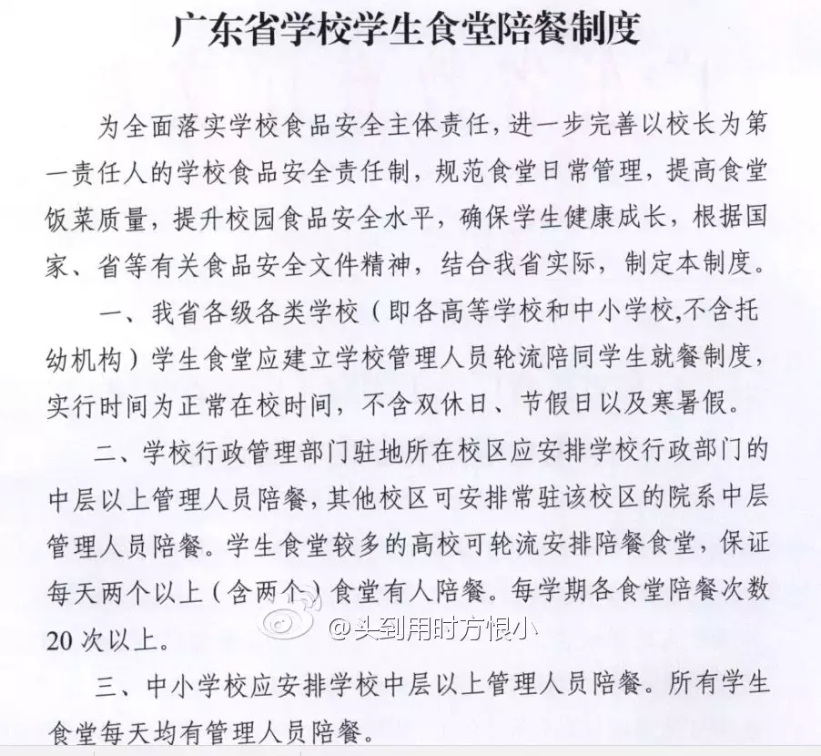 不只是中小学，大学也应该实施”校长陪餐制度”