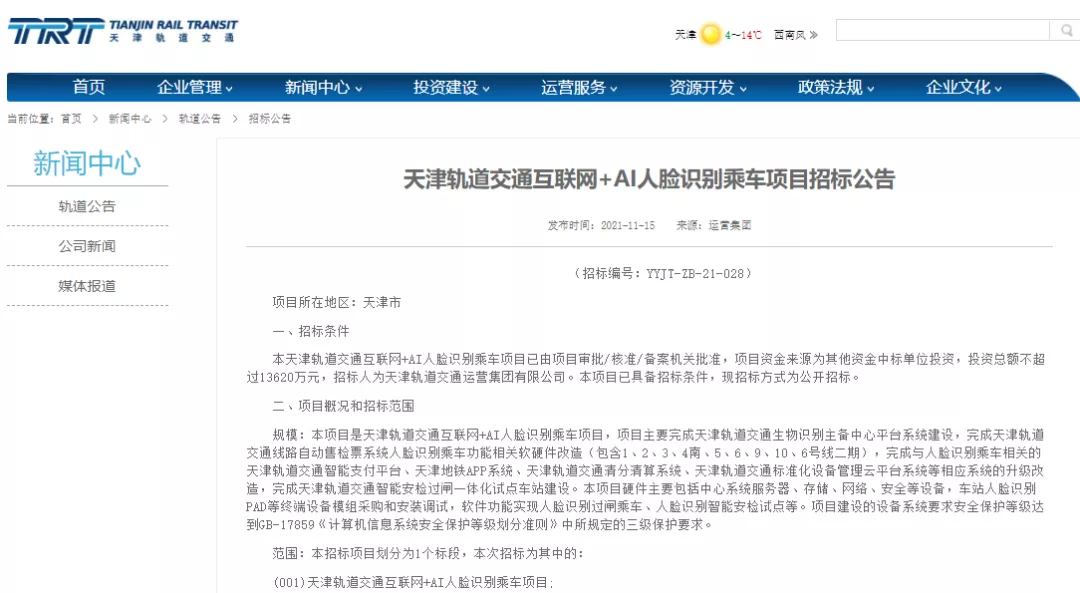 天津智能交通信息网,天津市智能交通网