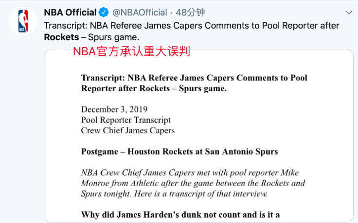 nba裁判误判后为什么不改判(官宣！NBA裁判确认严重误判，却辩称不改判是因姚明母队申诉违规)