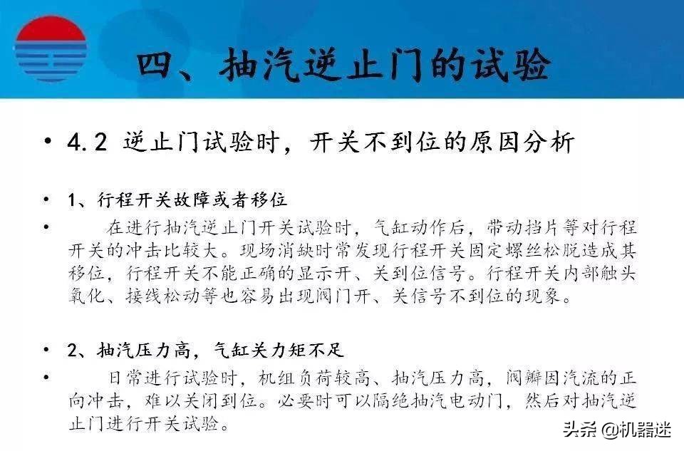 汽轮机抽汽逆止门的那些事~（大汇总）