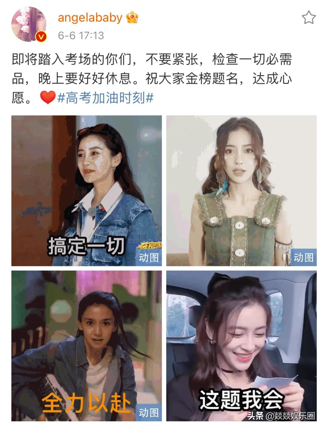 明星花式祝福高考考生，文案一个比一个有才，看看谁最用心？