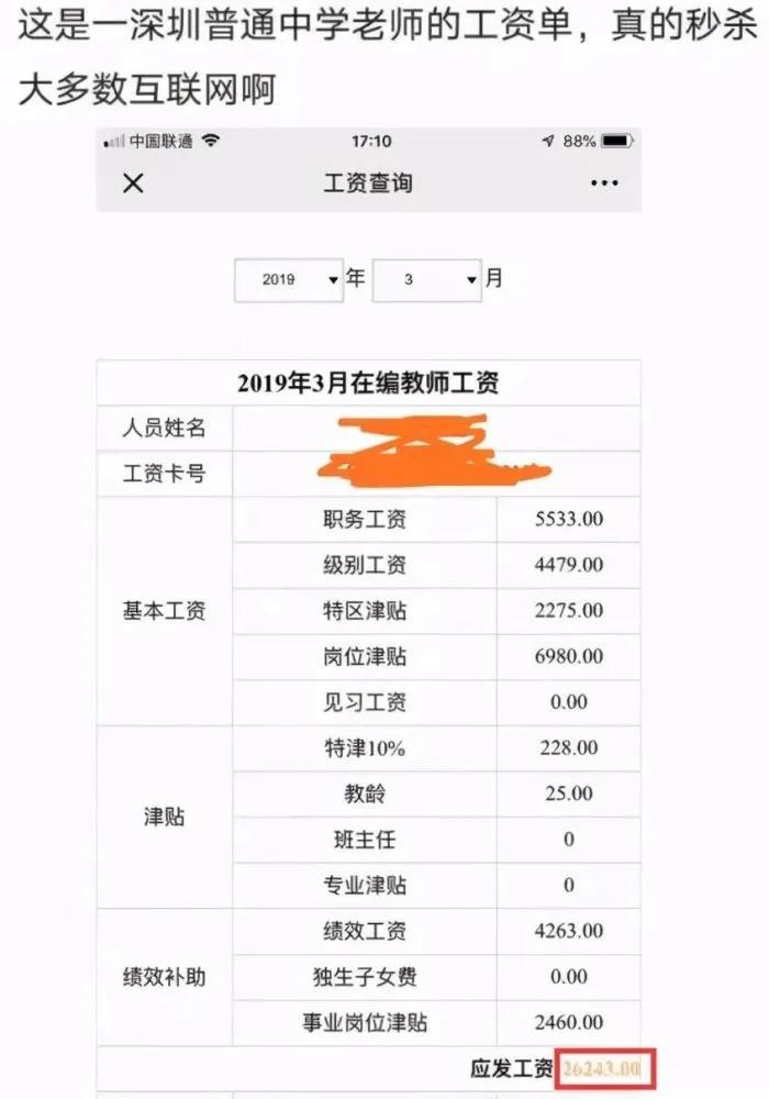 深圳市教师招聘（深圳30万年薪招聘中小学教师）