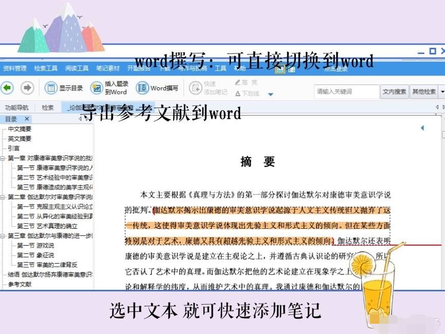 E-Study 文献管理软件使用指南