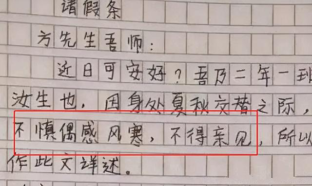 “文言文式”假条走红网络引热议：学生个个是人才，辛苦老师了