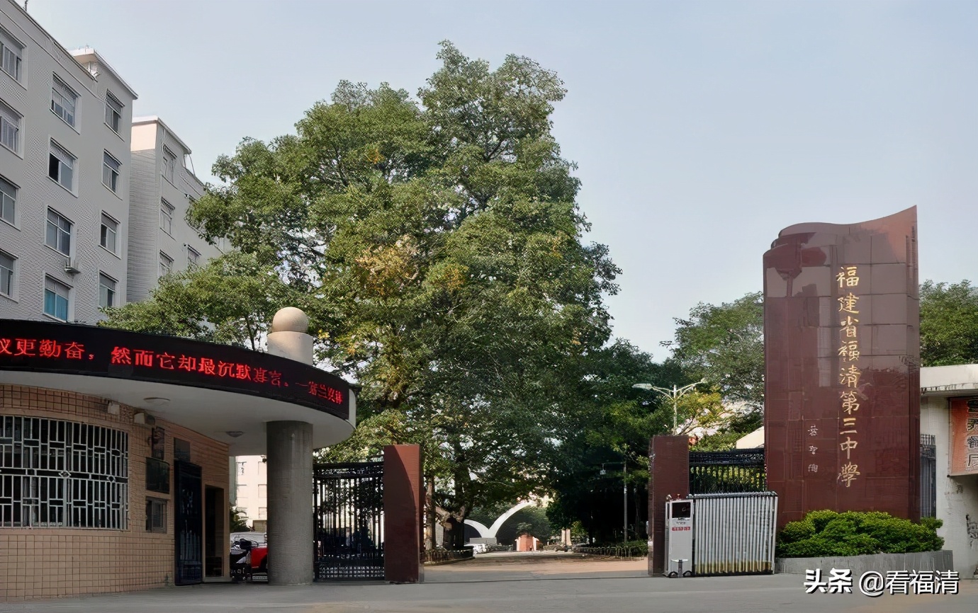 福清达标、重点、示范学校公布