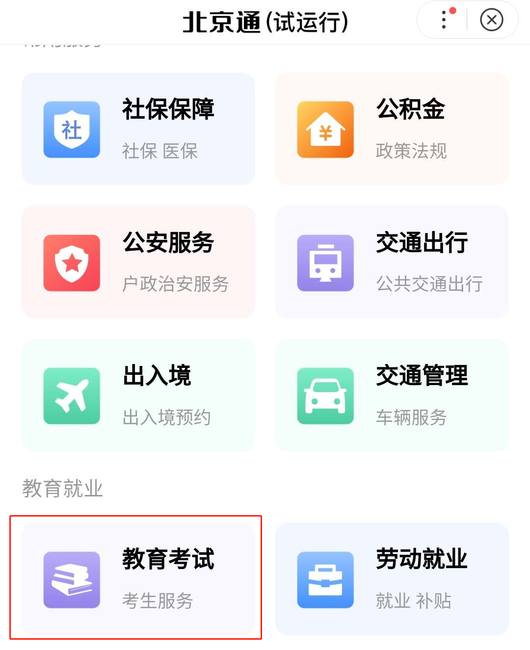 明天12时起，这8种方式可查北京高考成绩