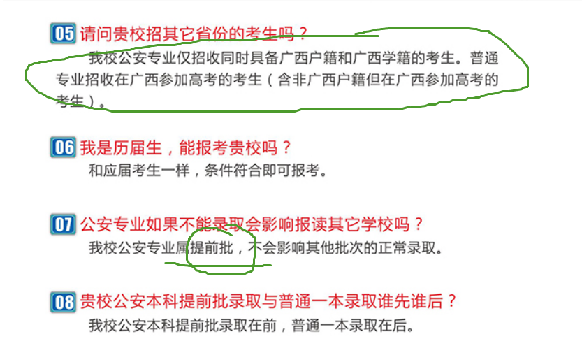 这所大学，是广西八桂警官的摇篮，毕业生就业率保持在97%左右