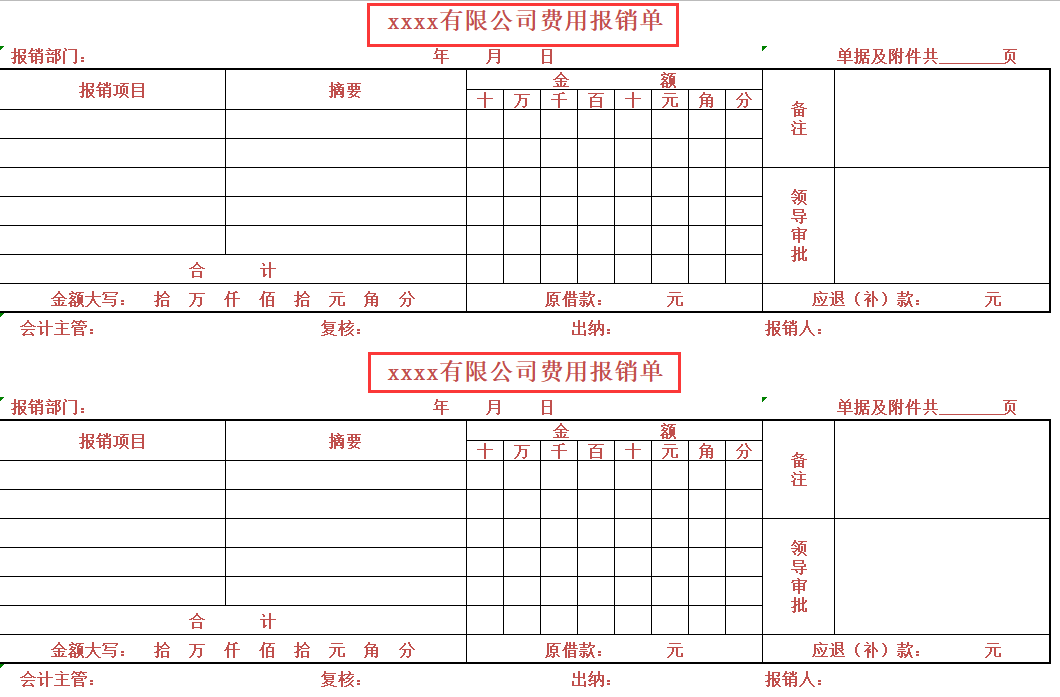 财务别再为月初报销而头痛！88张报销单模板，帮你解决根本问题