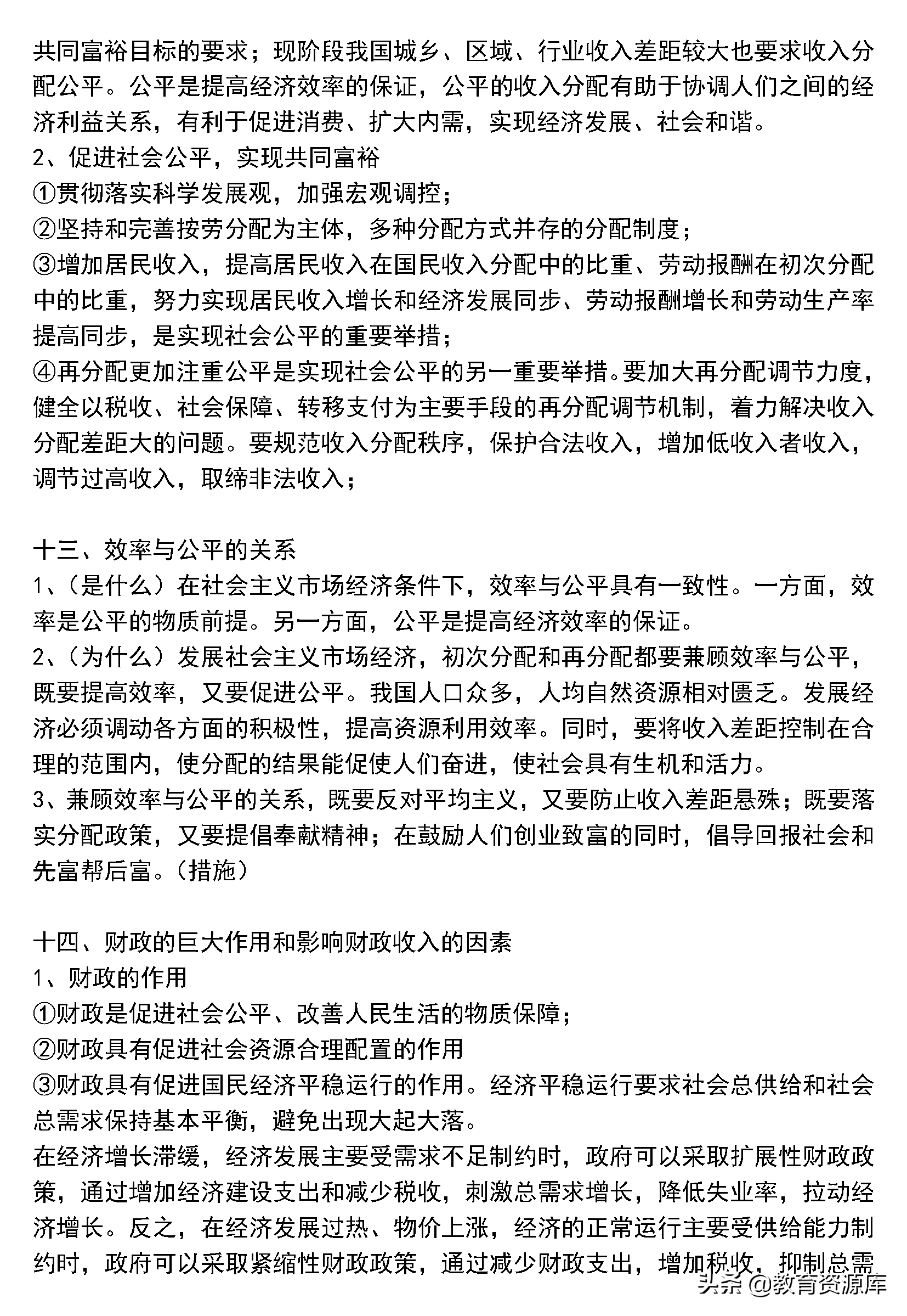 高中政治：高考政治主观题答案必背——经济生活部分