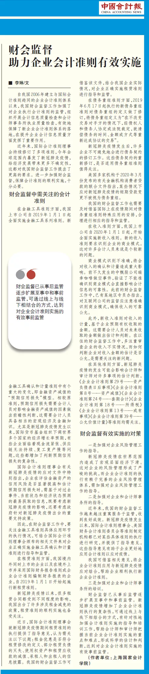 上海财经大学继续教育学院（李琳）