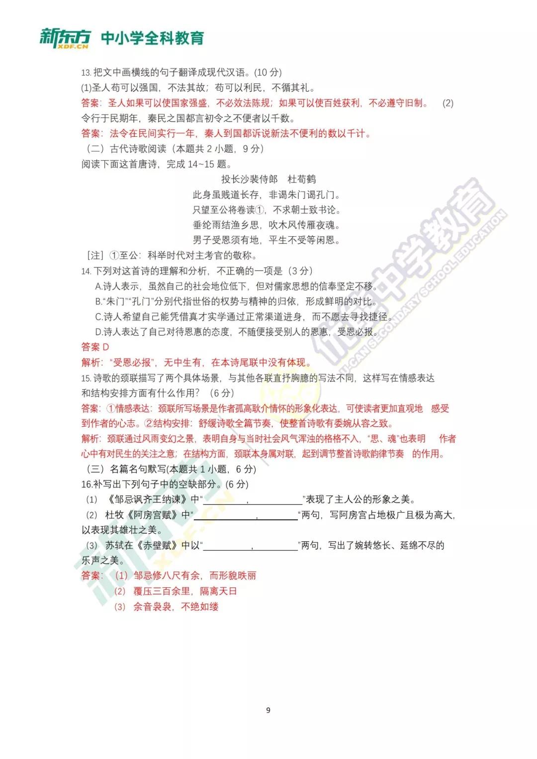 「官方发布」2019年高考全国课标II卷《语文》答案及解析