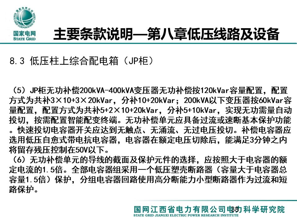 配电一、 二次设备配置选型技术要点讲解