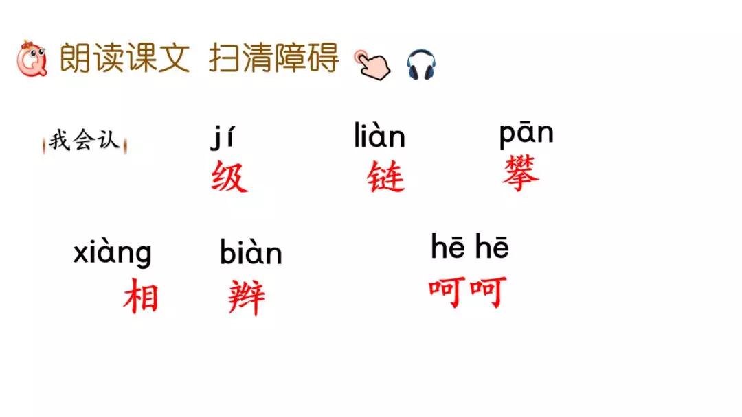 同步练习1第一课时一,看拼音,写词语.二,多音字组词.