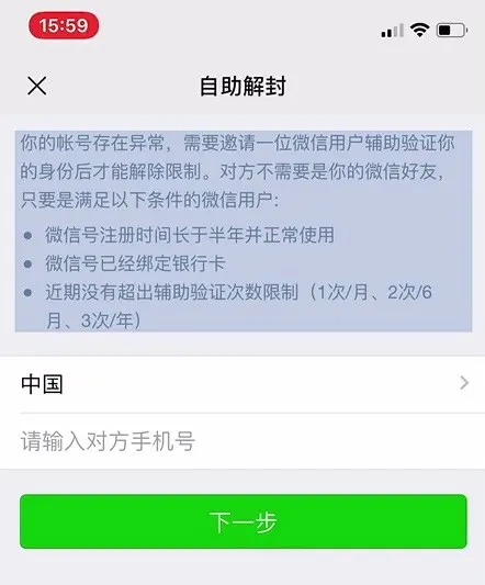 微信被封号该怎么办？别慌，看我这几招教你解封