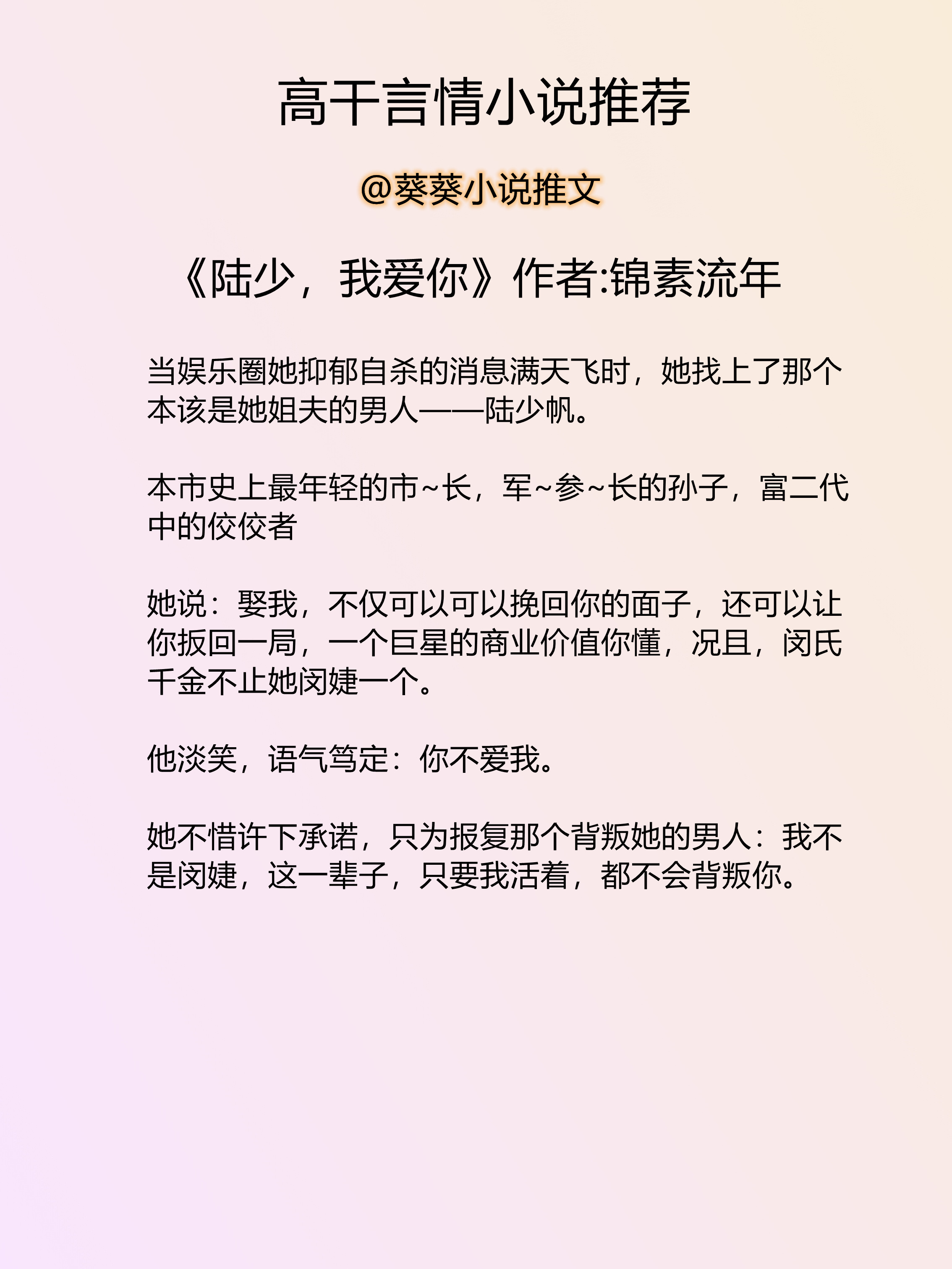 高干言情文(「葵葵推文」高干言情小说推文书单（六）)