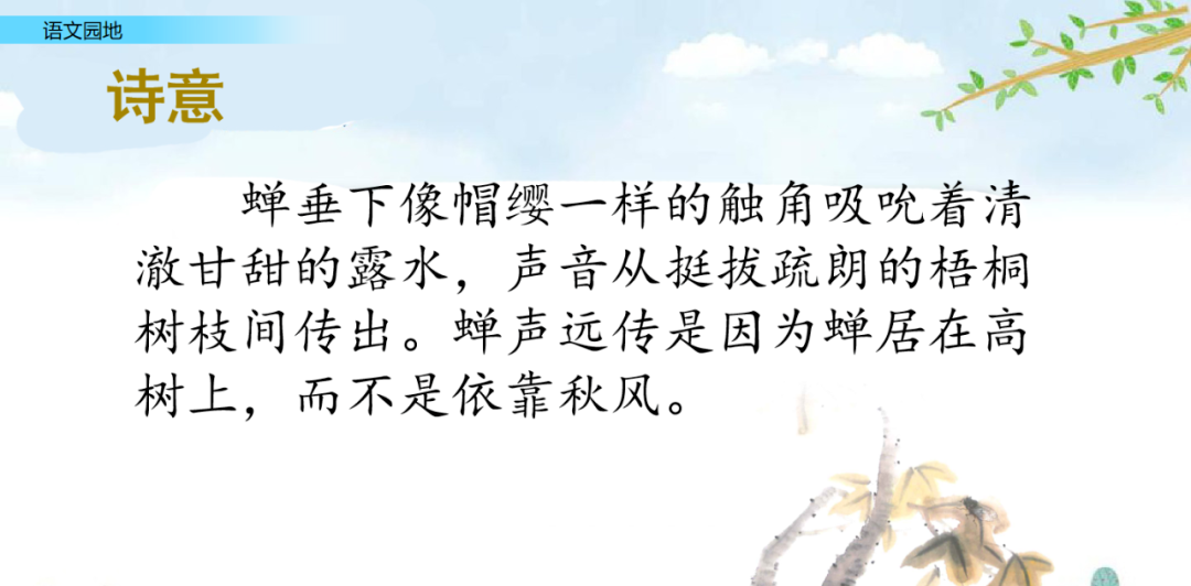 部编语文五年级上册《语文园地一》知识点+图文解读+课堂练习