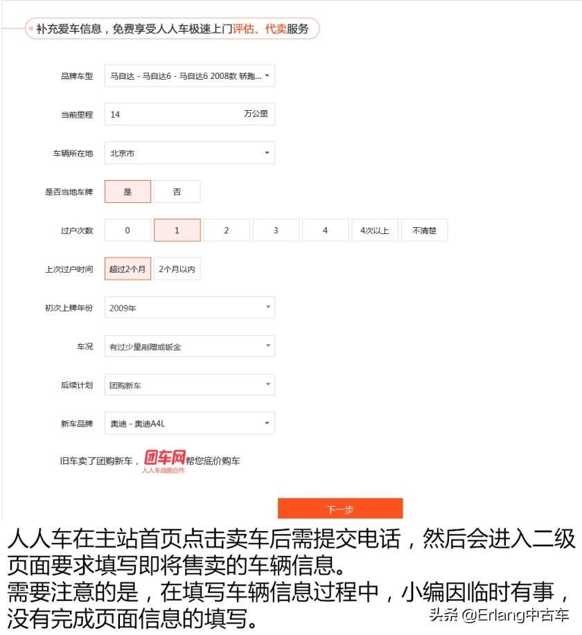 二手车直卖平台车源靠谱吗？人人车/天天拍车/优信二手车检测横评