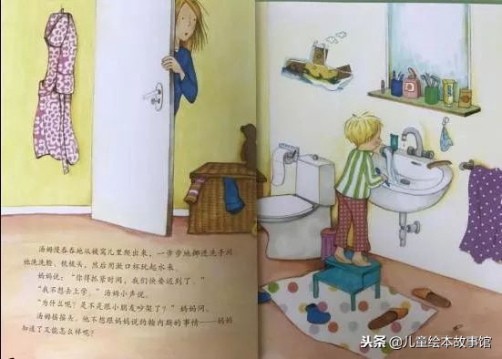 绘本故事《不要随便排挤别人》