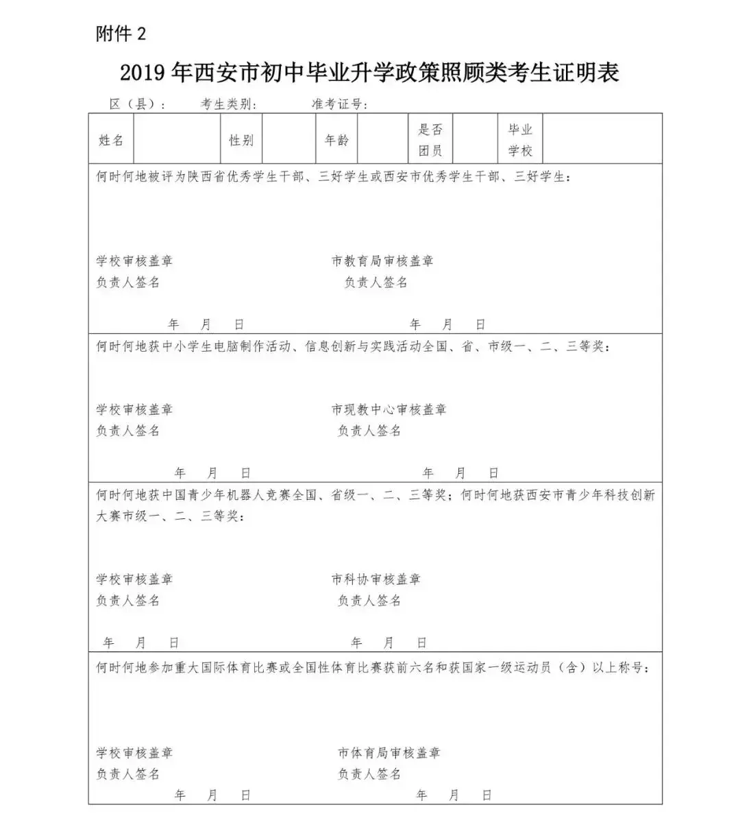 2020西安中考，哪些孩子能享受加分政策？