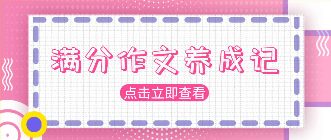 专升本 | 英语作文高逼格万能模板！（下）