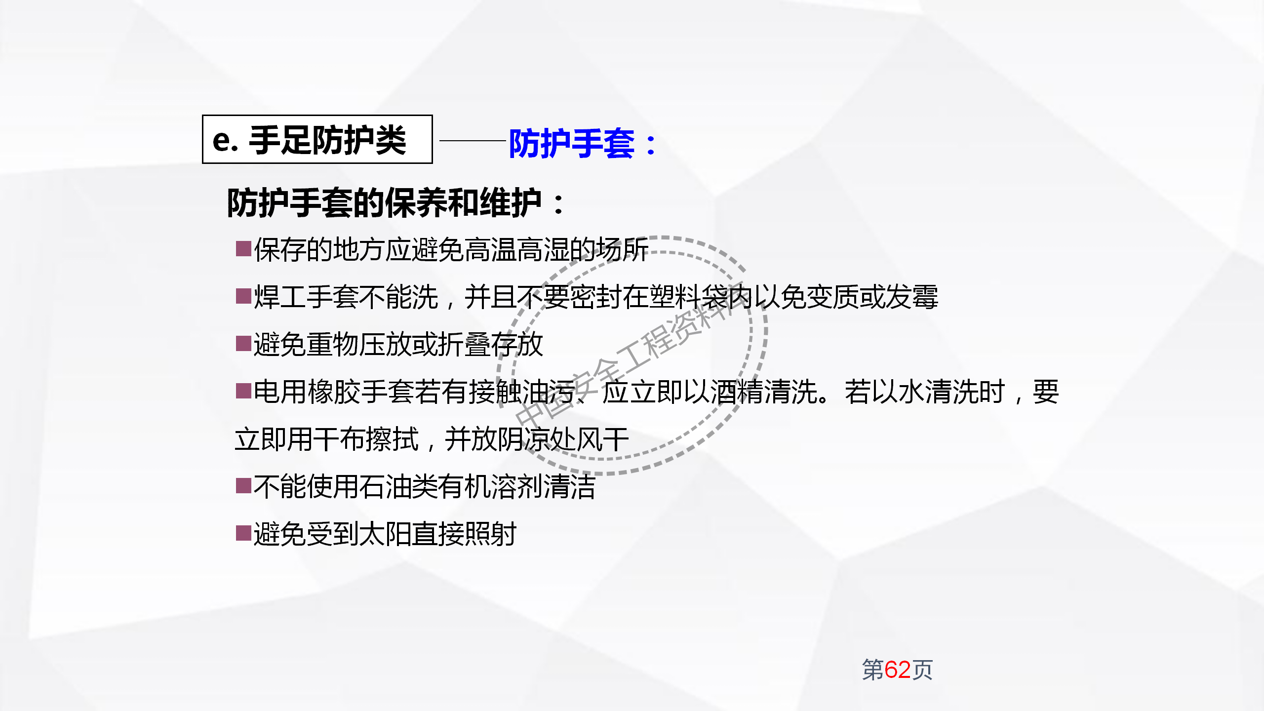 劳动防护用品使用规范及作业风险控制PPT（102页）