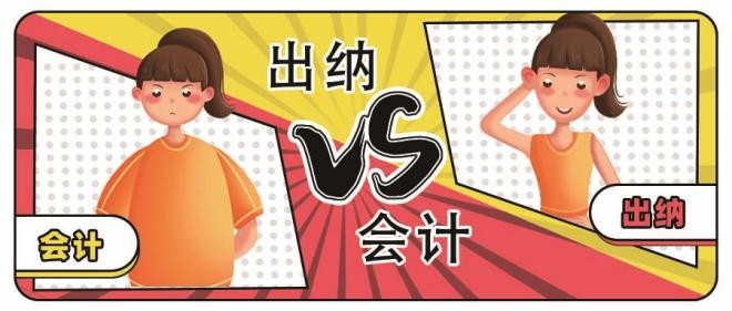 会计和出纳哪个风险大（易税无忧）