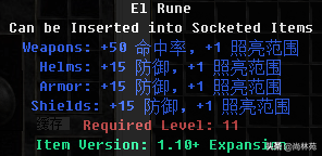 暗黑二里边的符文你知道多少？看看符文都是什么属性吧